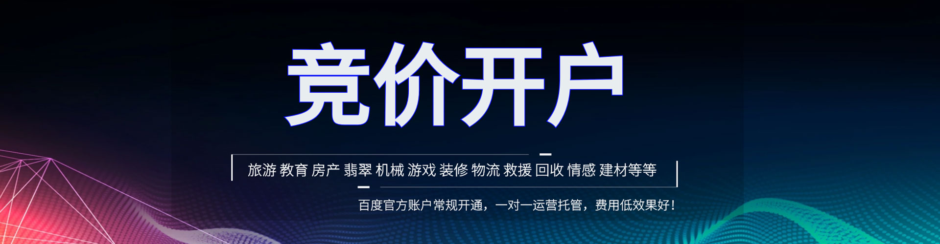 尚义竞价托管
